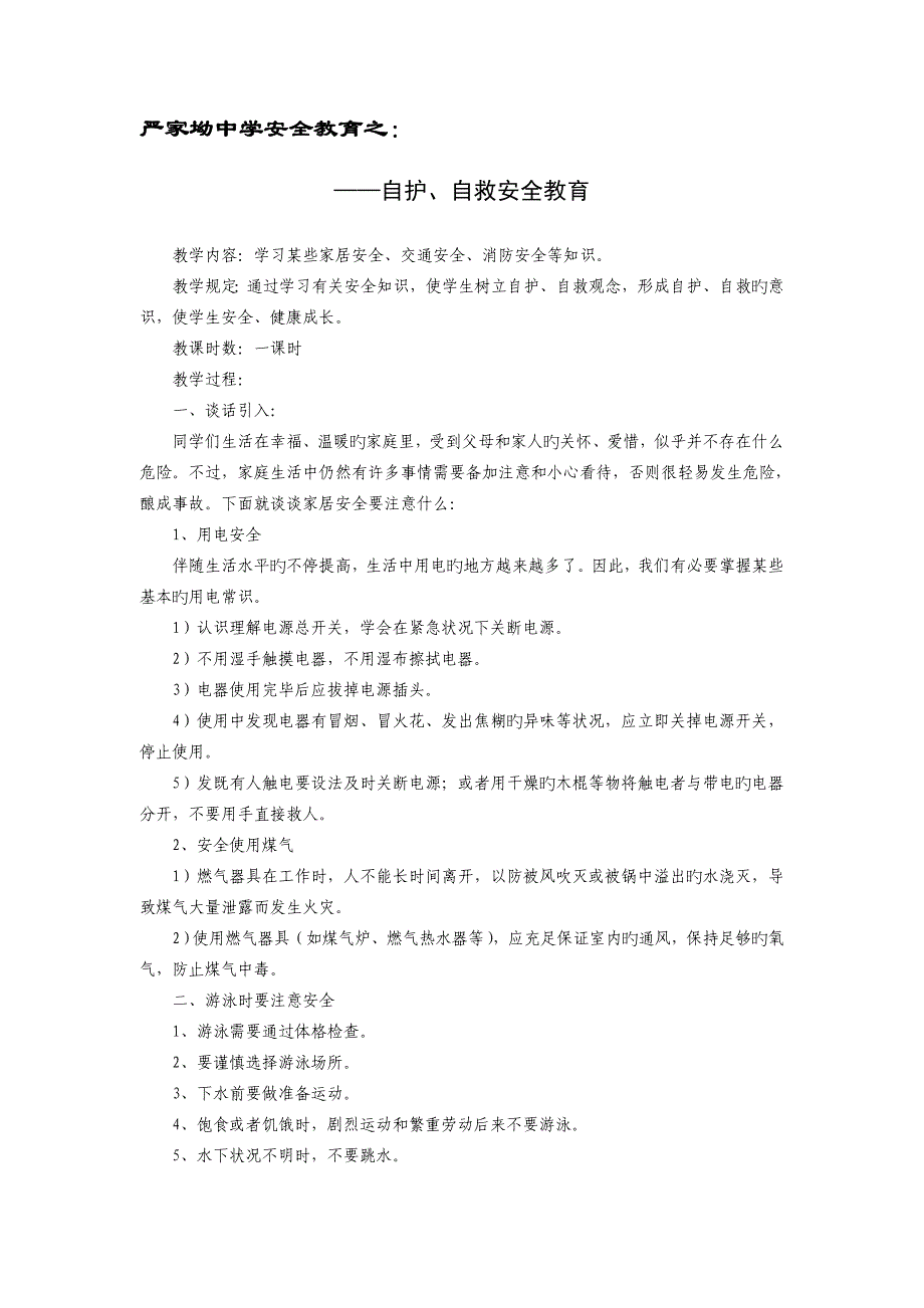 严家坳中学安全法制教育教案_第2页