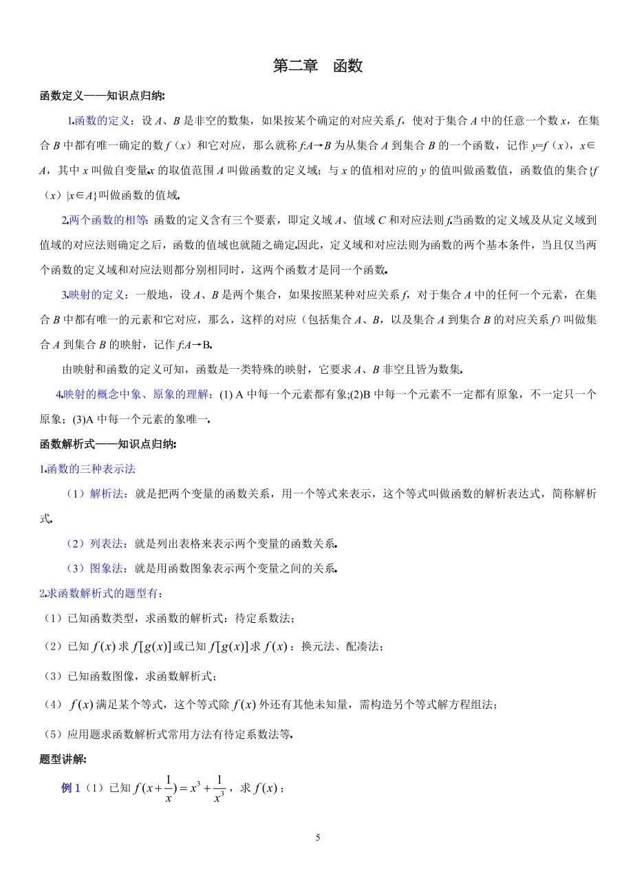 高中数学知识点总结【高考复习第一轮】.doc_第5页