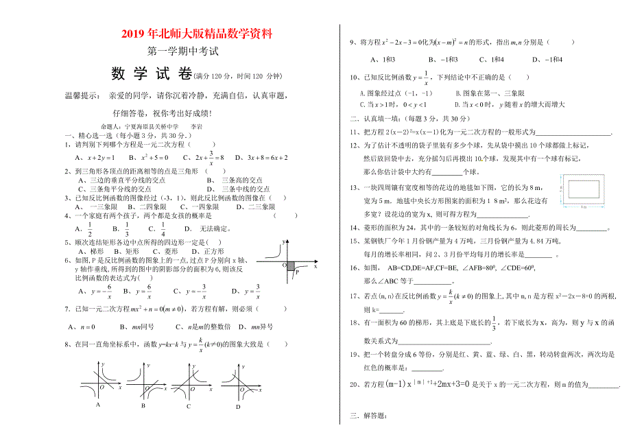 北师大版九年级上数学期中试卷_第1页