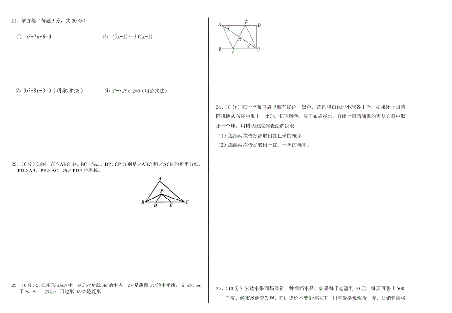 北师大版九年级上数学期中试卷_第2页