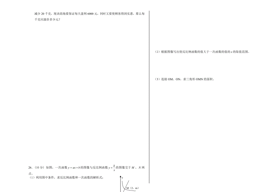 北师大版九年级上数学期中试卷_第3页