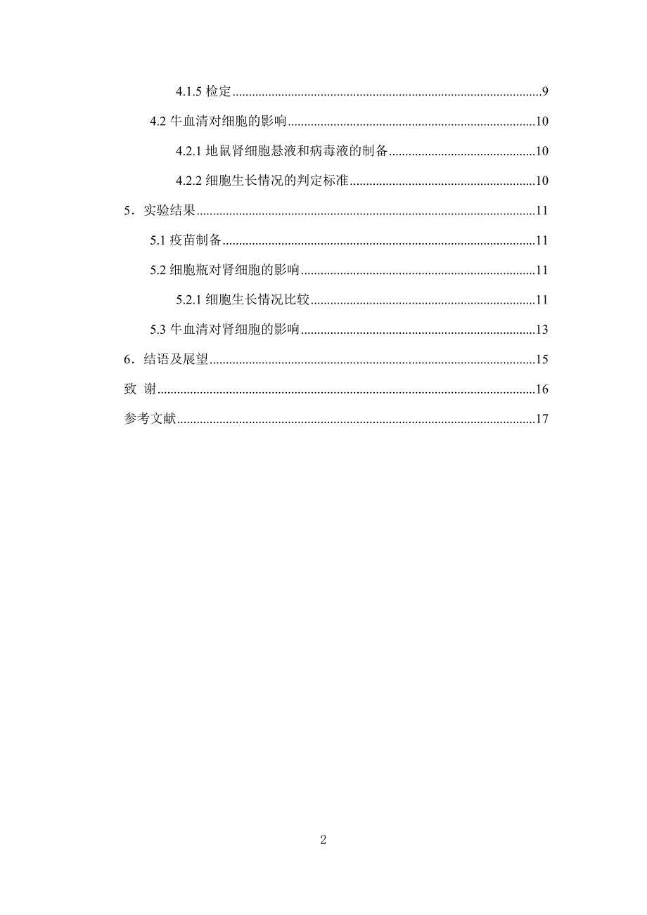 BHK21法制人用狂犬疫苗.doc_第3页