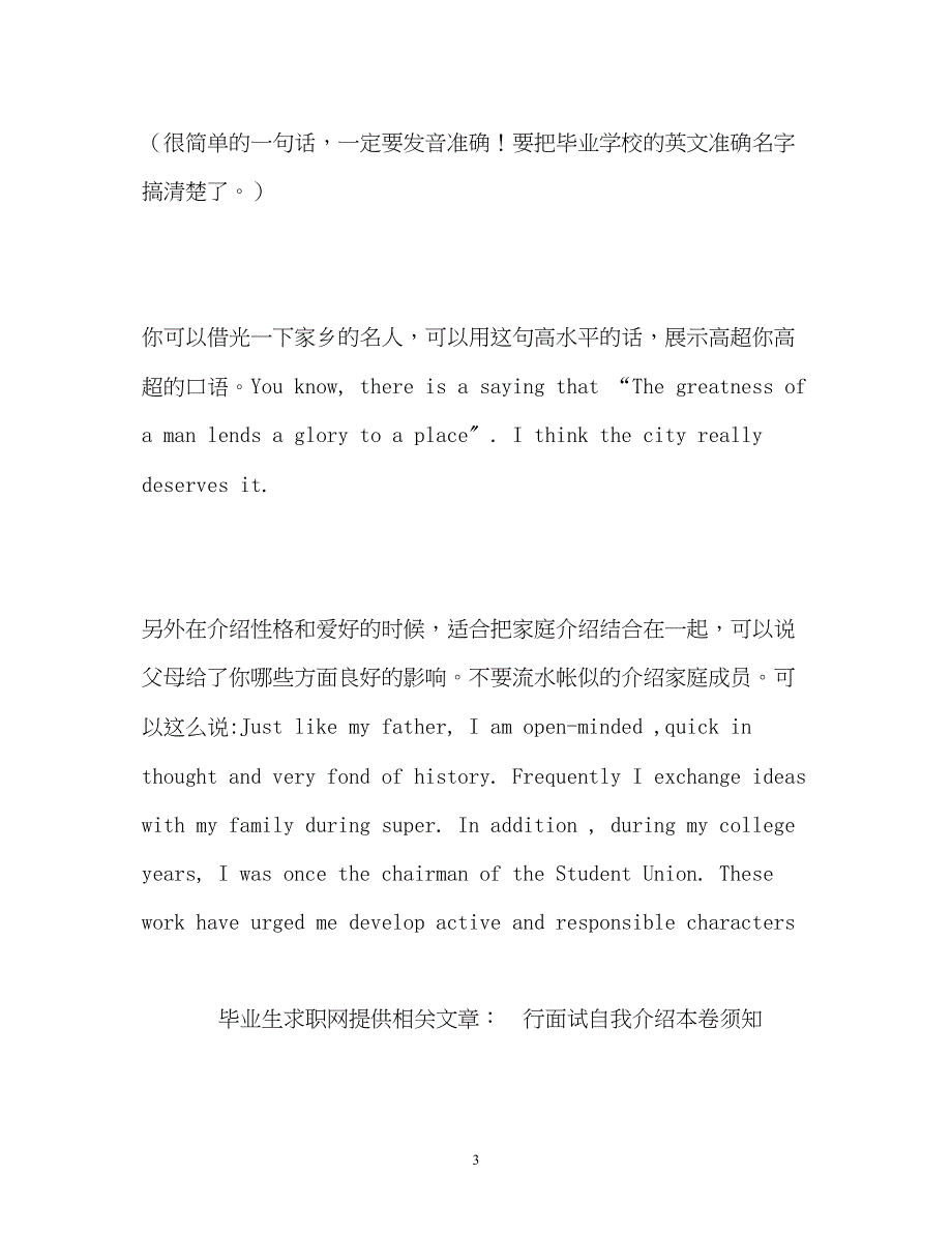 2023年个人英文自我介绍技巧.docx_第3页