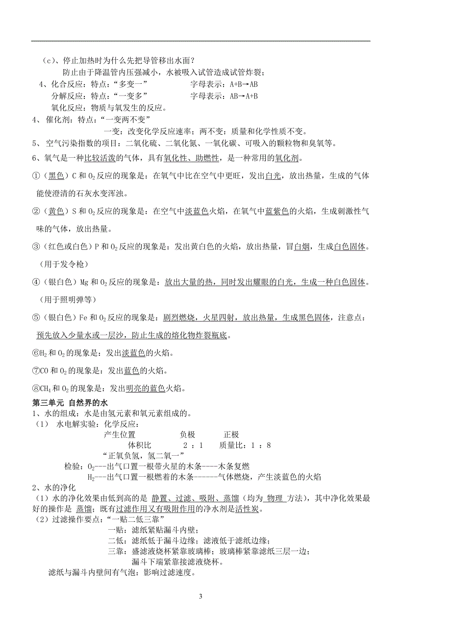 九年级化学上册知识点总结1_第3页