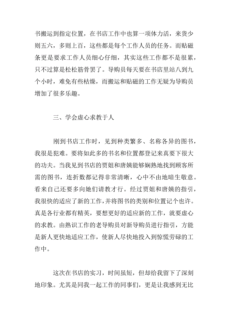 2023年导购员实习报告范文三篇_第2页