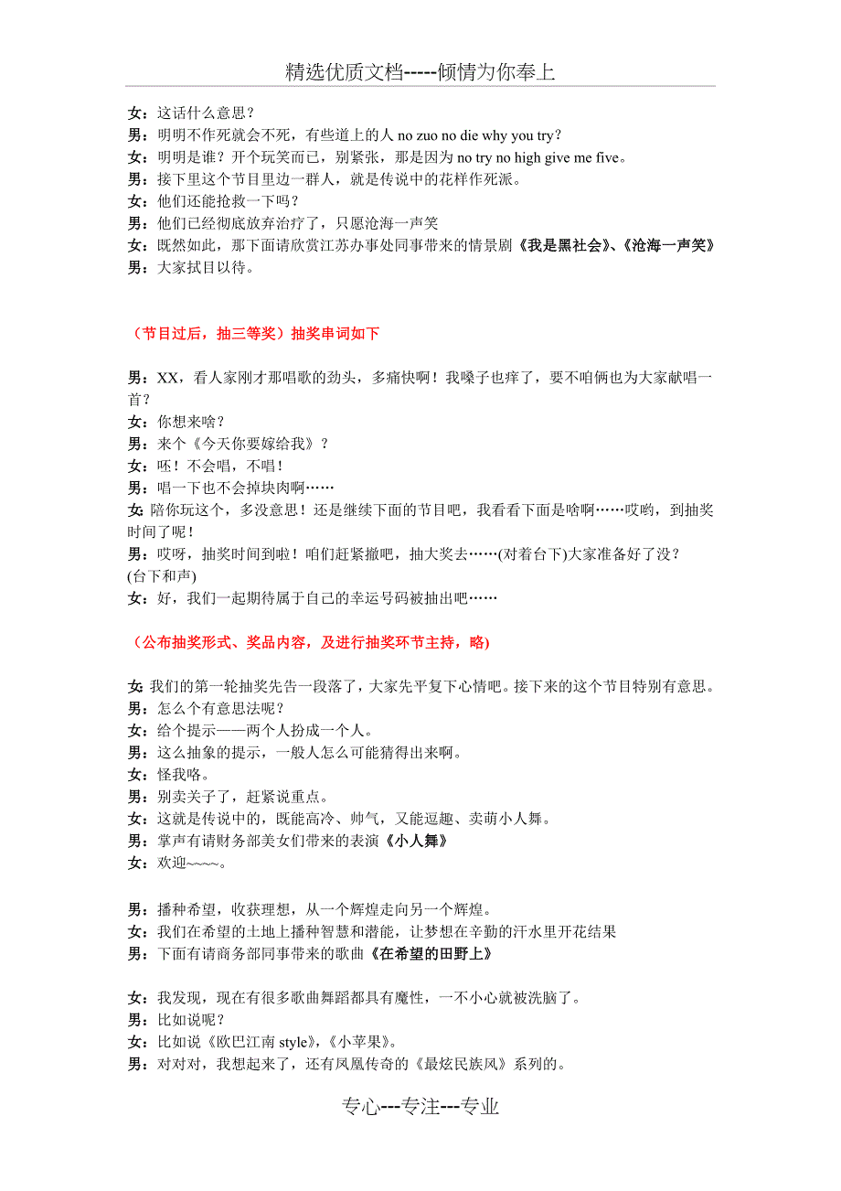 2016年年会文艺节目主持词(主持人稿)模板_第2页