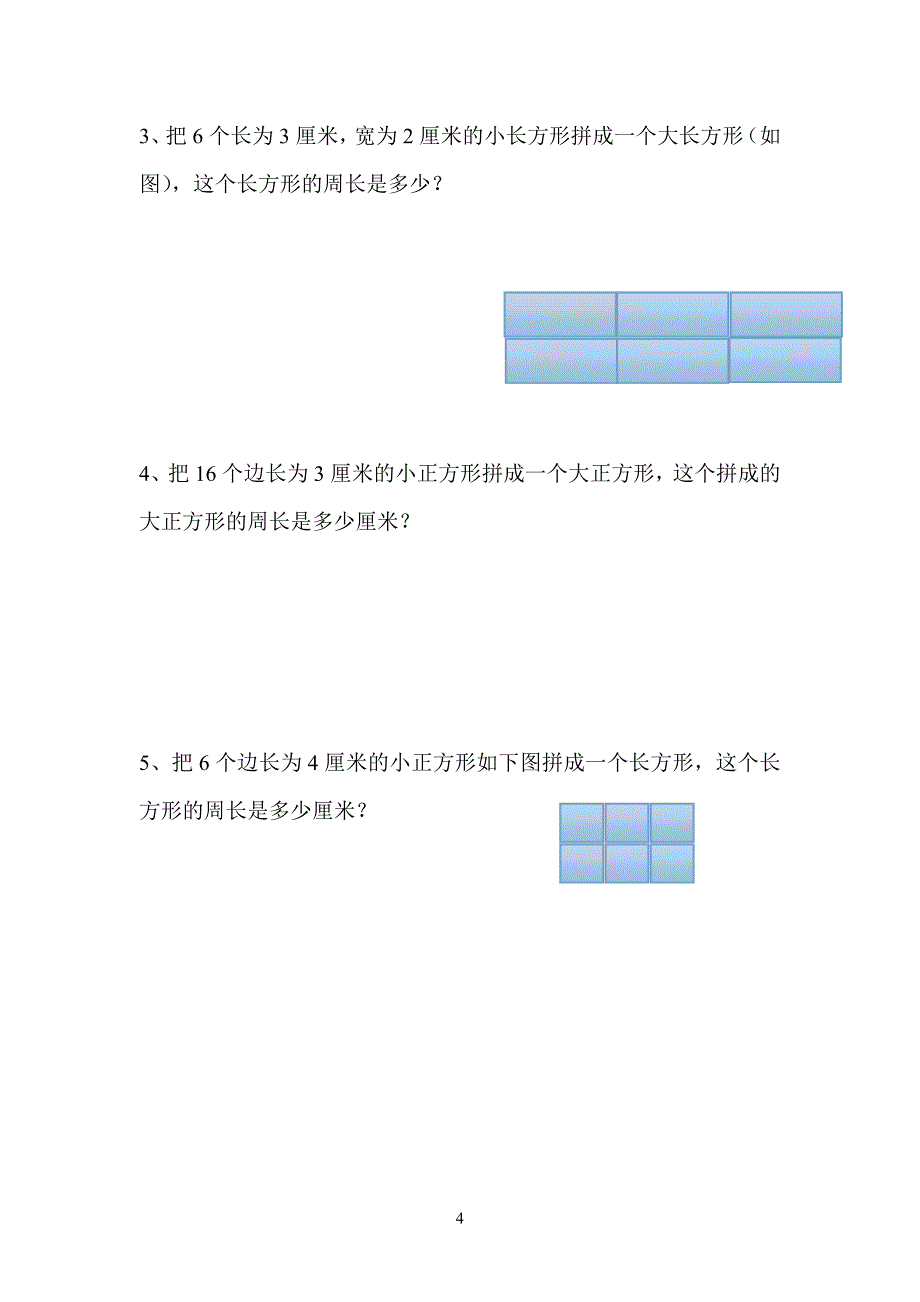 三年级培优周长平移问题、拼接问题.doc_第4页