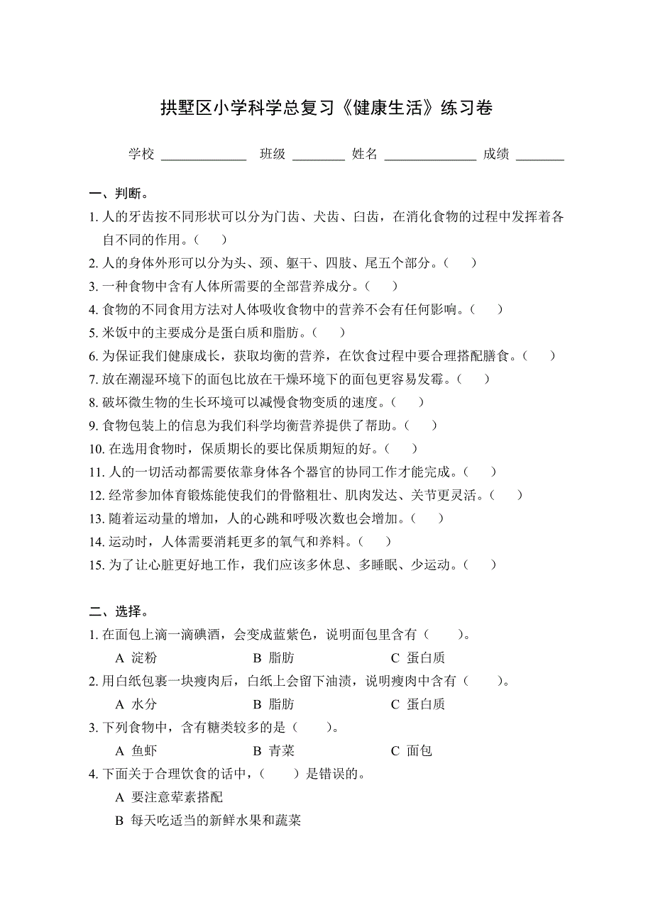 小学六年级科学单元考试《健康生活》练习卷及答案_第1页