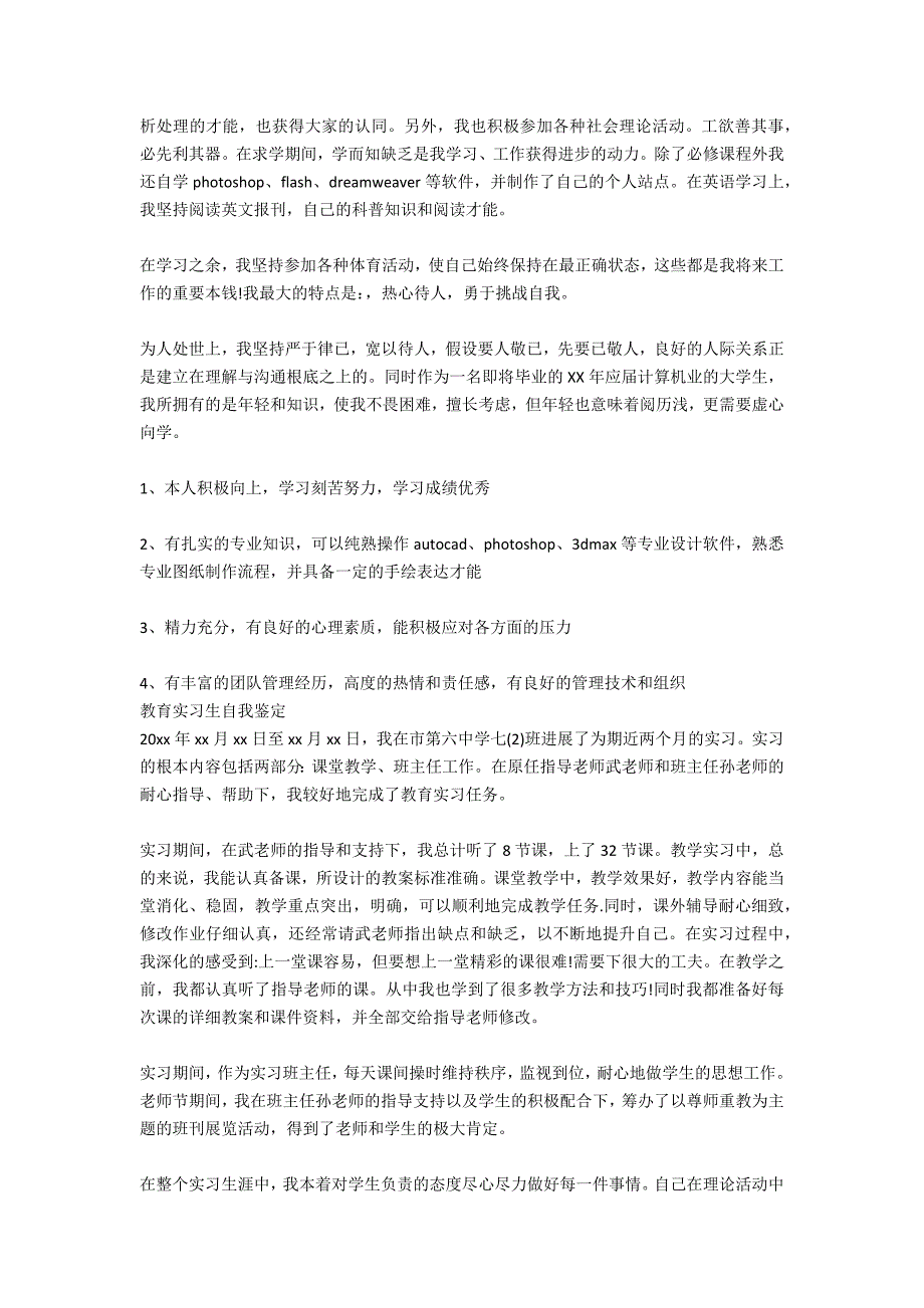 文秘实习生自我鉴定_第4页