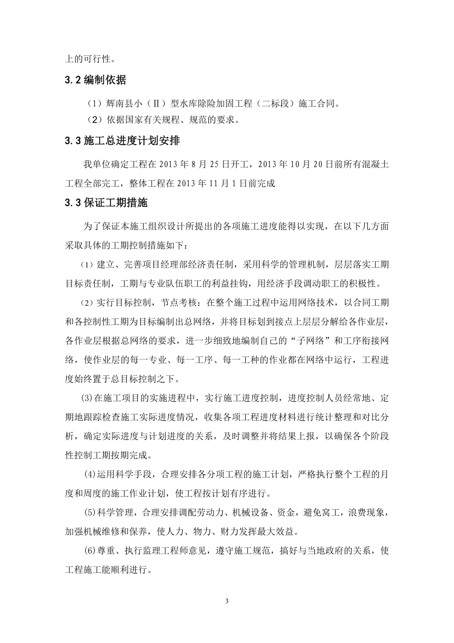 辉南县小型东沟水库除险加固工程施工组织设计_第4页