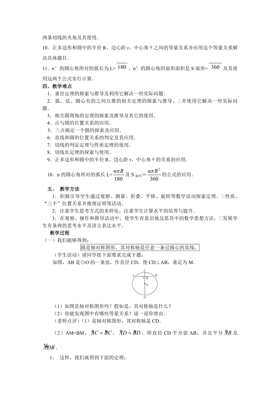 杨兵九年级数学圆教案_第2页