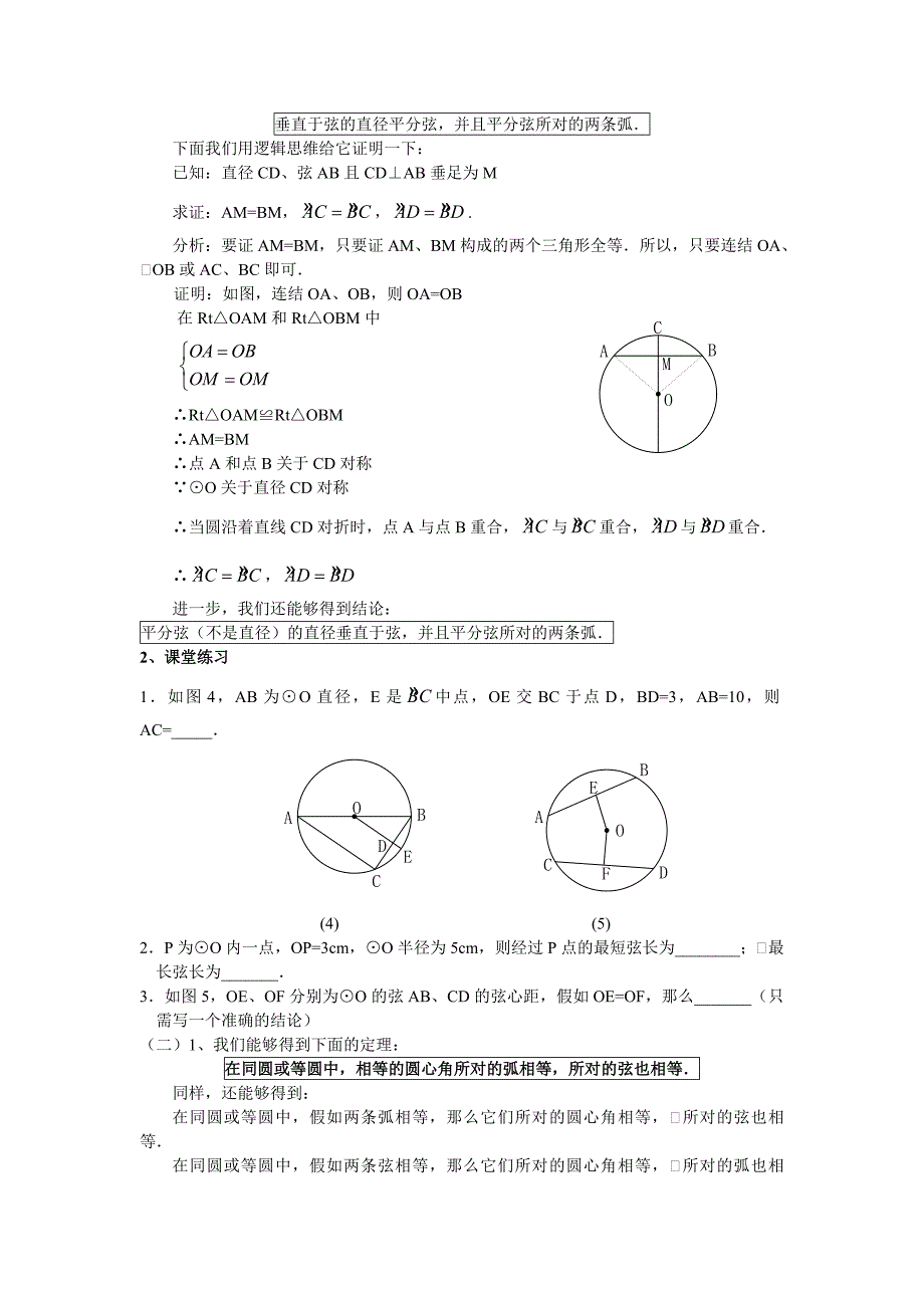 杨兵九年级数学圆教案_第3页