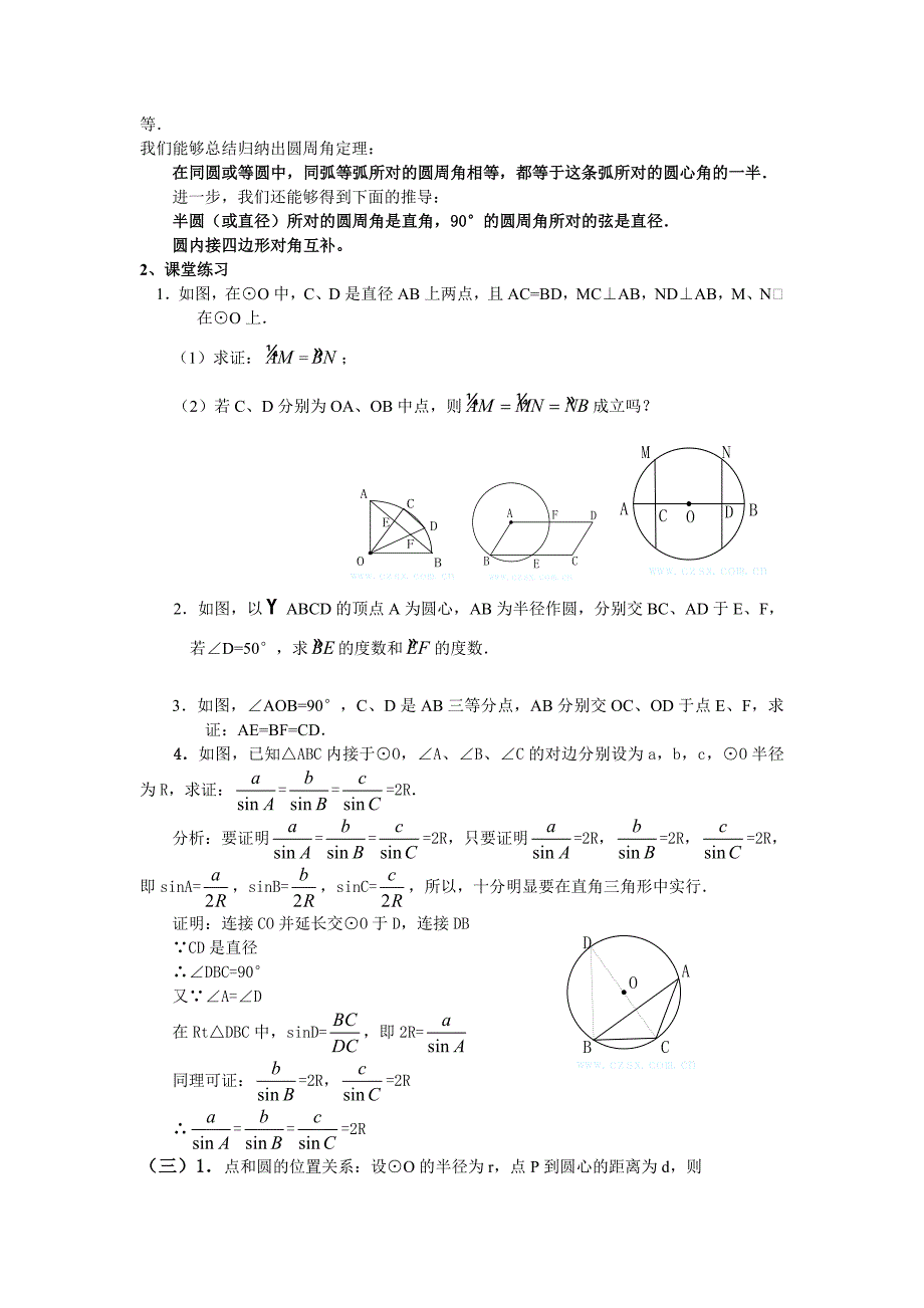 杨兵九年级数学圆教案_第4页