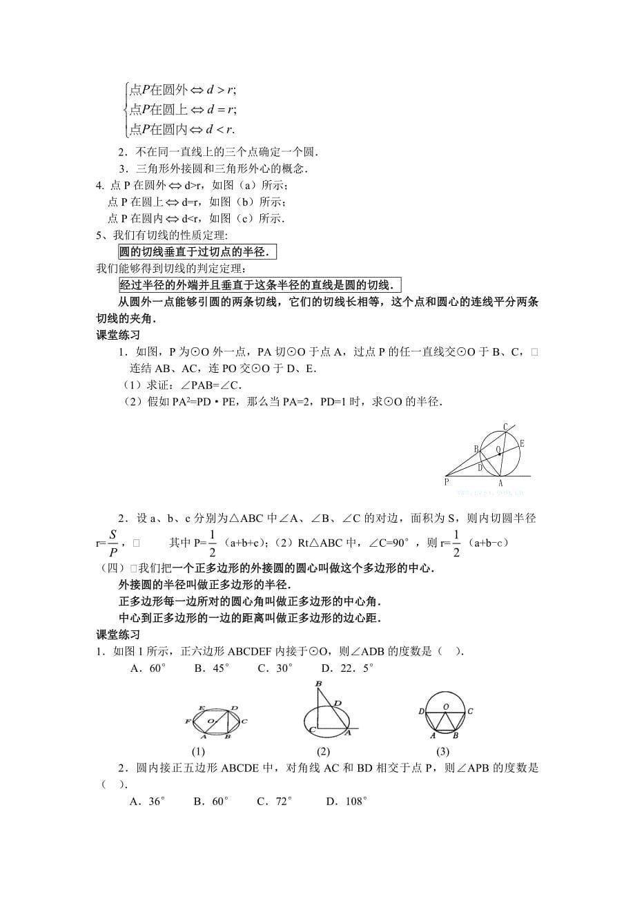 杨兵九年级数学圆教案_第5页