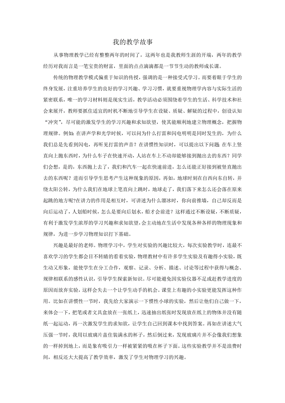 我的教学故事 (2)_第1页