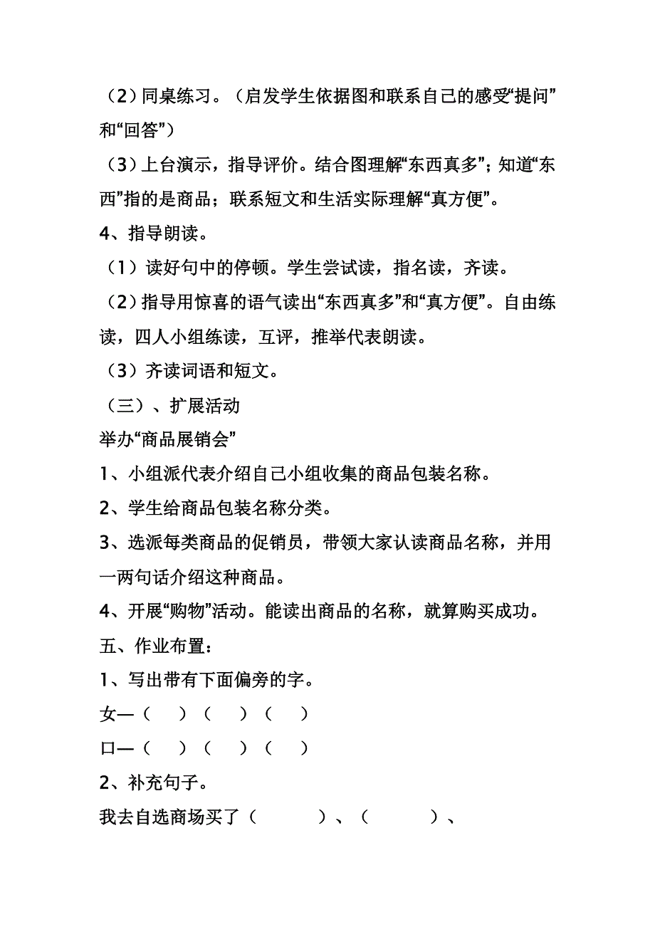 自选商场第二课时.doc_第2页