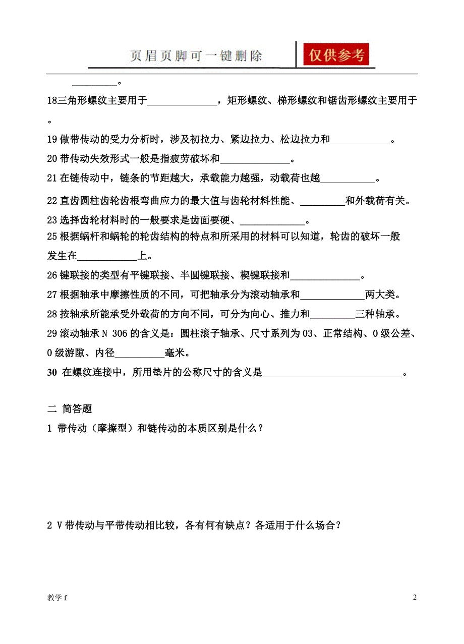 机械设计试题[作业试题]_第2页