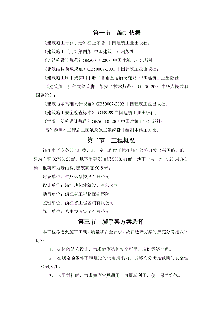 钱江电子商务园脚手架方案_第1页