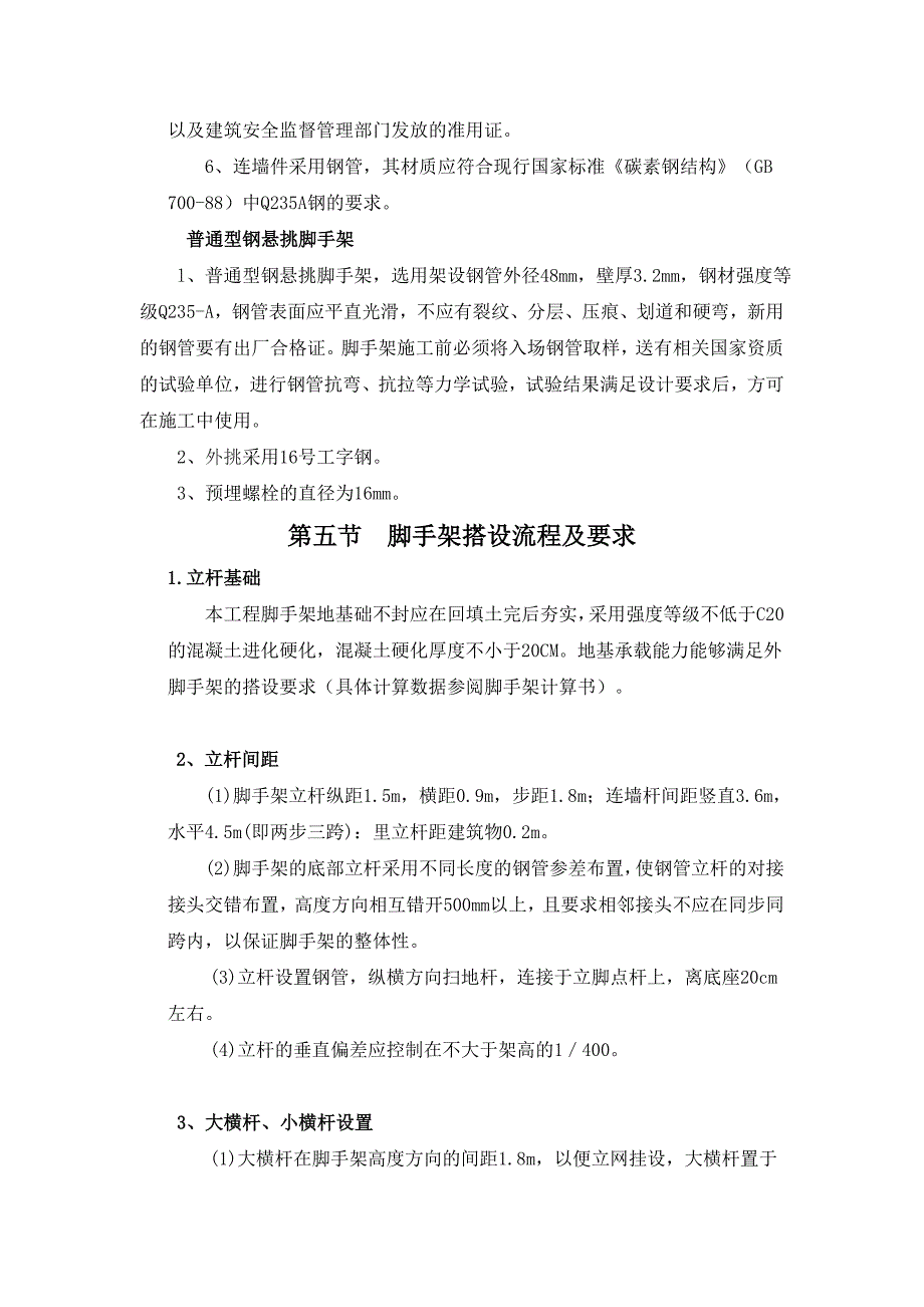 钱江电子商务园脚手架方案_第3页