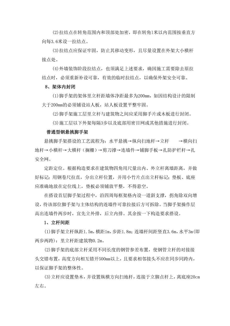 钱江电子商务园脚手架方案_第5页