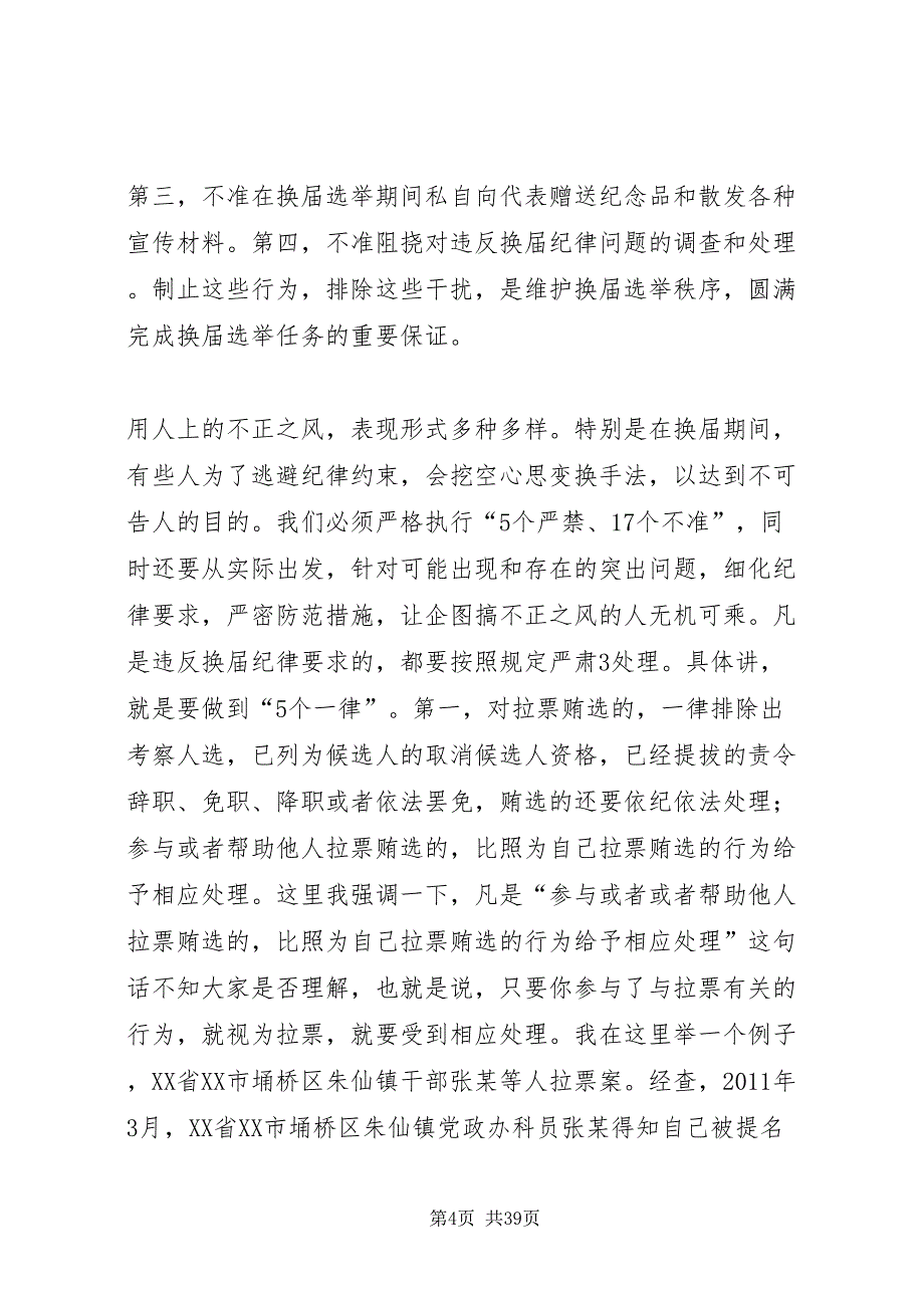 2022营造风清气正换届环境致辞稿_第4页