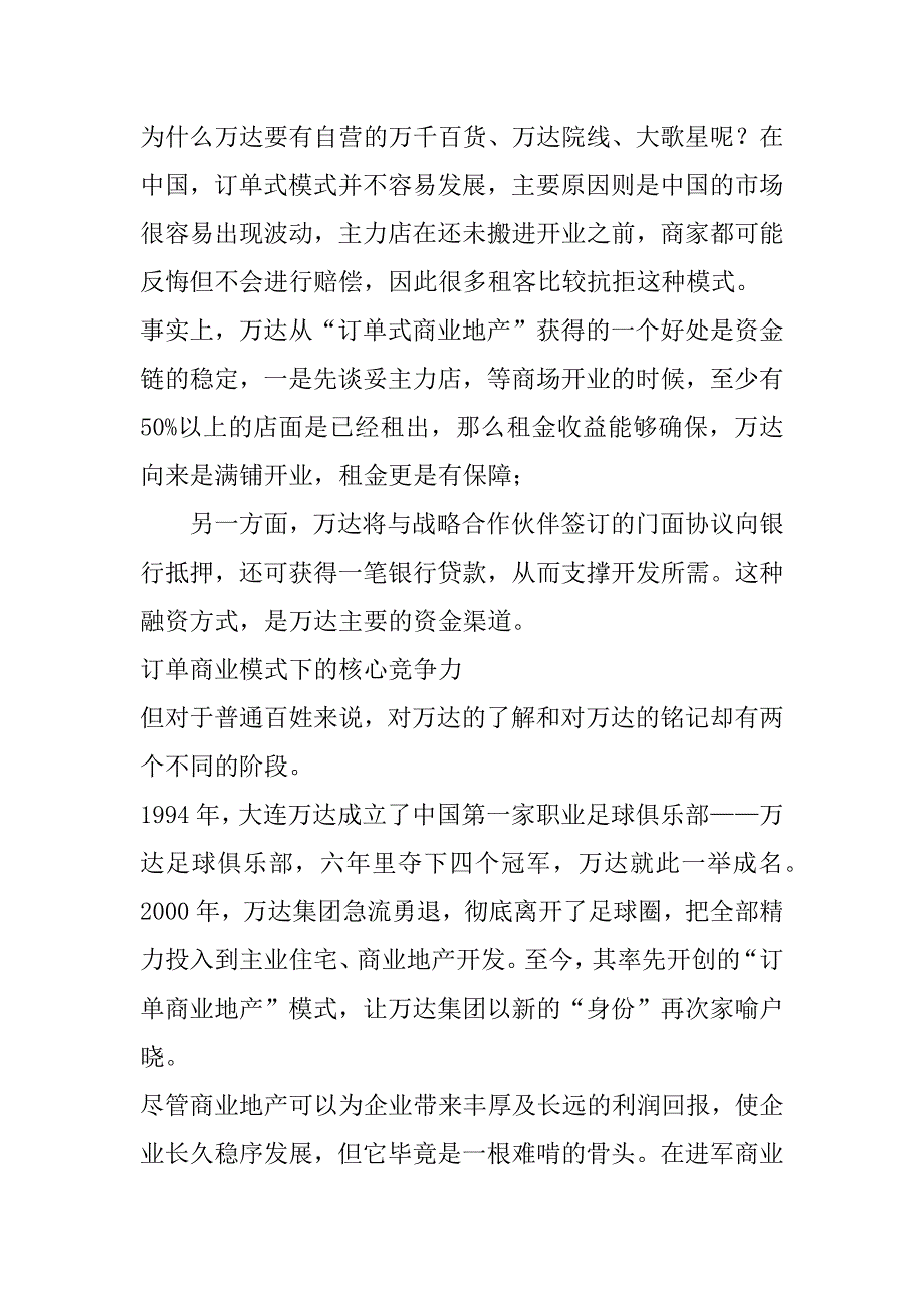 2023年年2023年万达商管员工作计划(3篇)_第3页