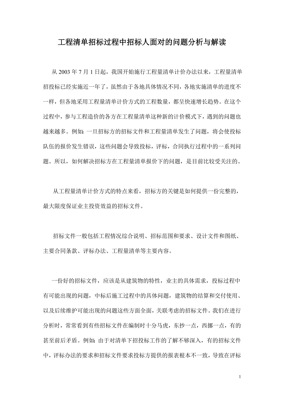 工程招标流程.doc_第1页