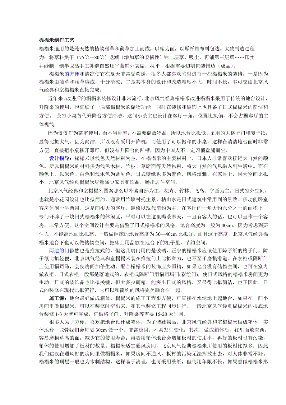 北京榻榻米知识大集锦之定做前_第1页