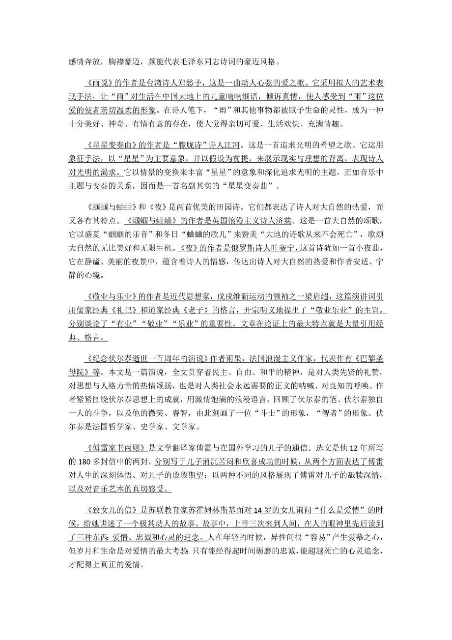 人教版初三上册语文期末复习提纲.docx_第2页