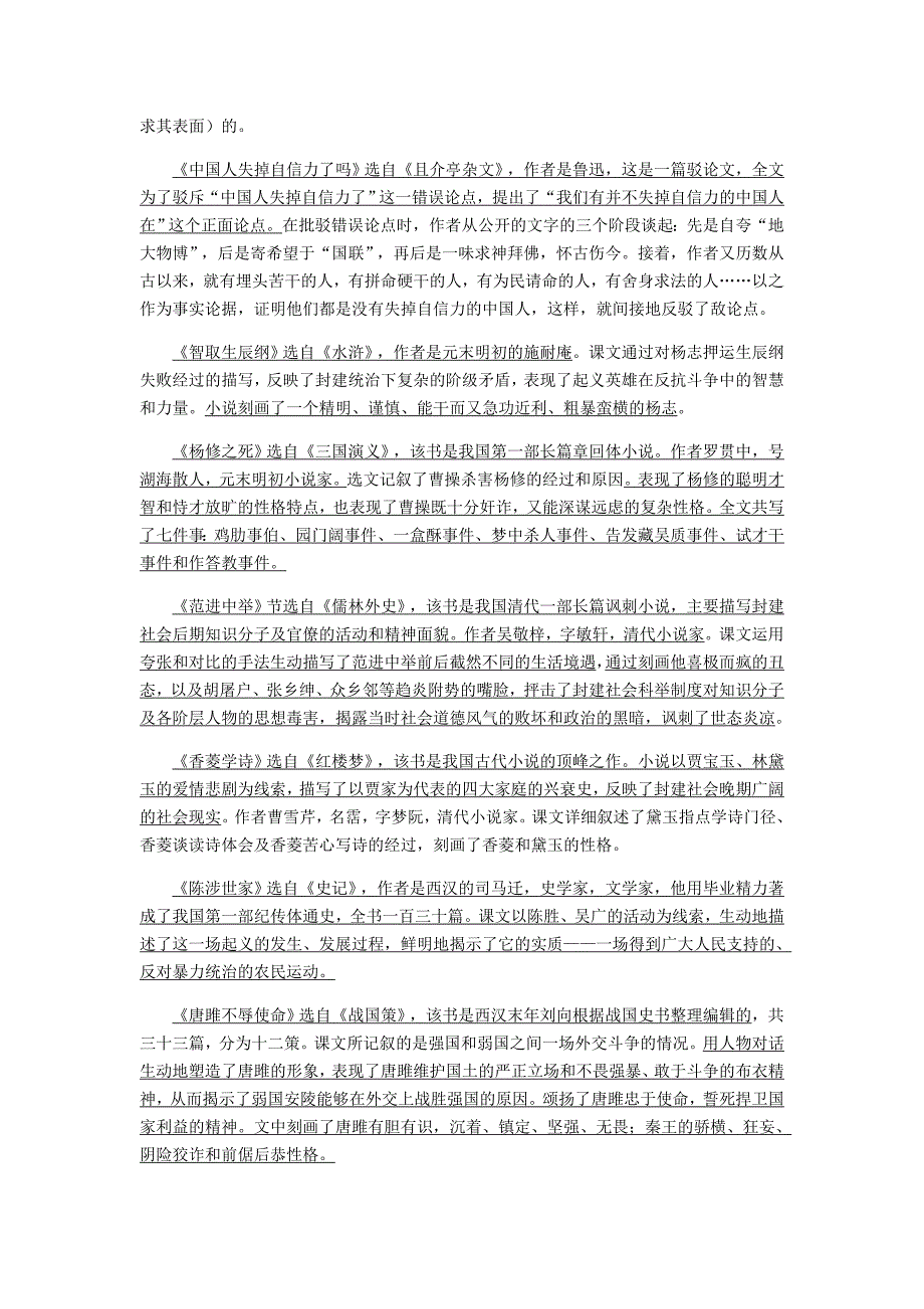 人教版初三上册语文期末复习提纲.docx_第4页