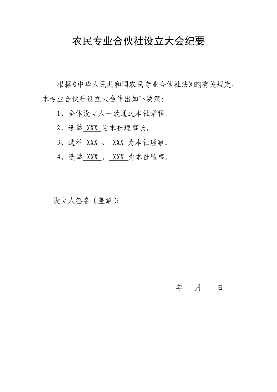 养鸡专业合作社综合章程_第1页