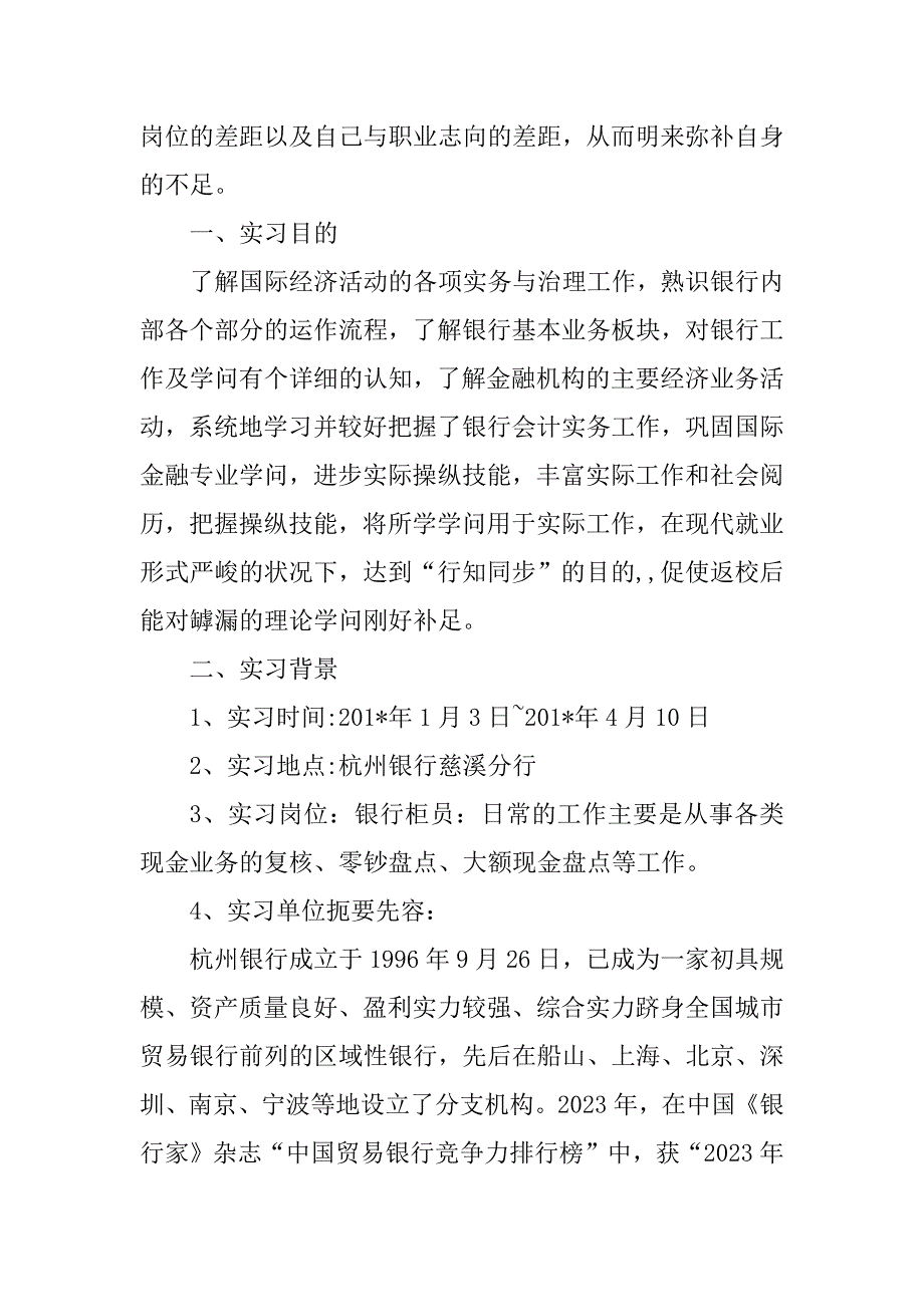 2023年银行柜员实习自我总结（优选4篇）_第2页