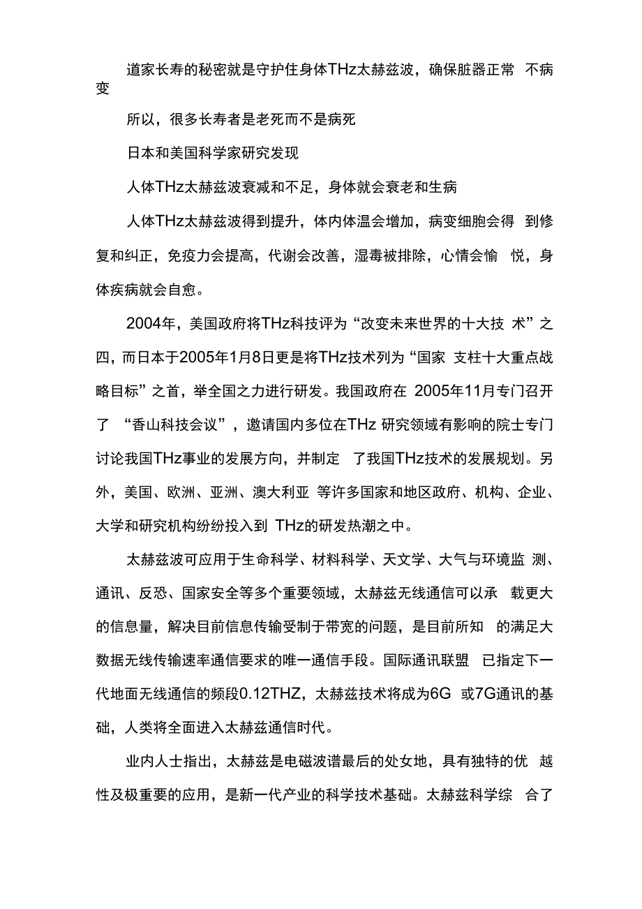 太赫兹的功效与作用_第3页