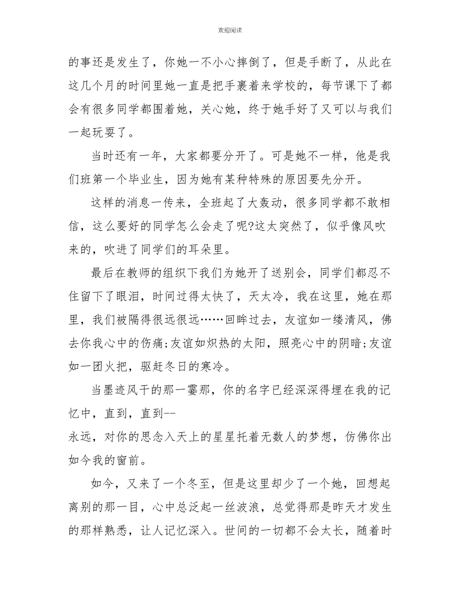 温馨的冬至高中生主题作文800字_第4页