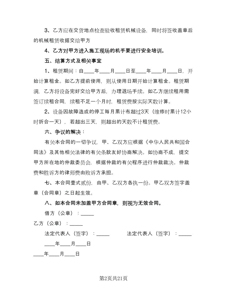 工程机械租赁合同官方版（七篇）.doc_第2页