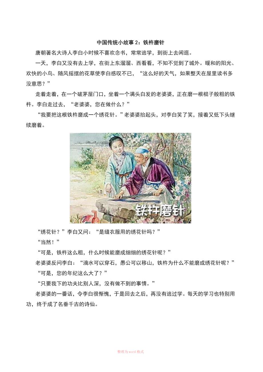 9个励志的中国传统文化小故事_第3页