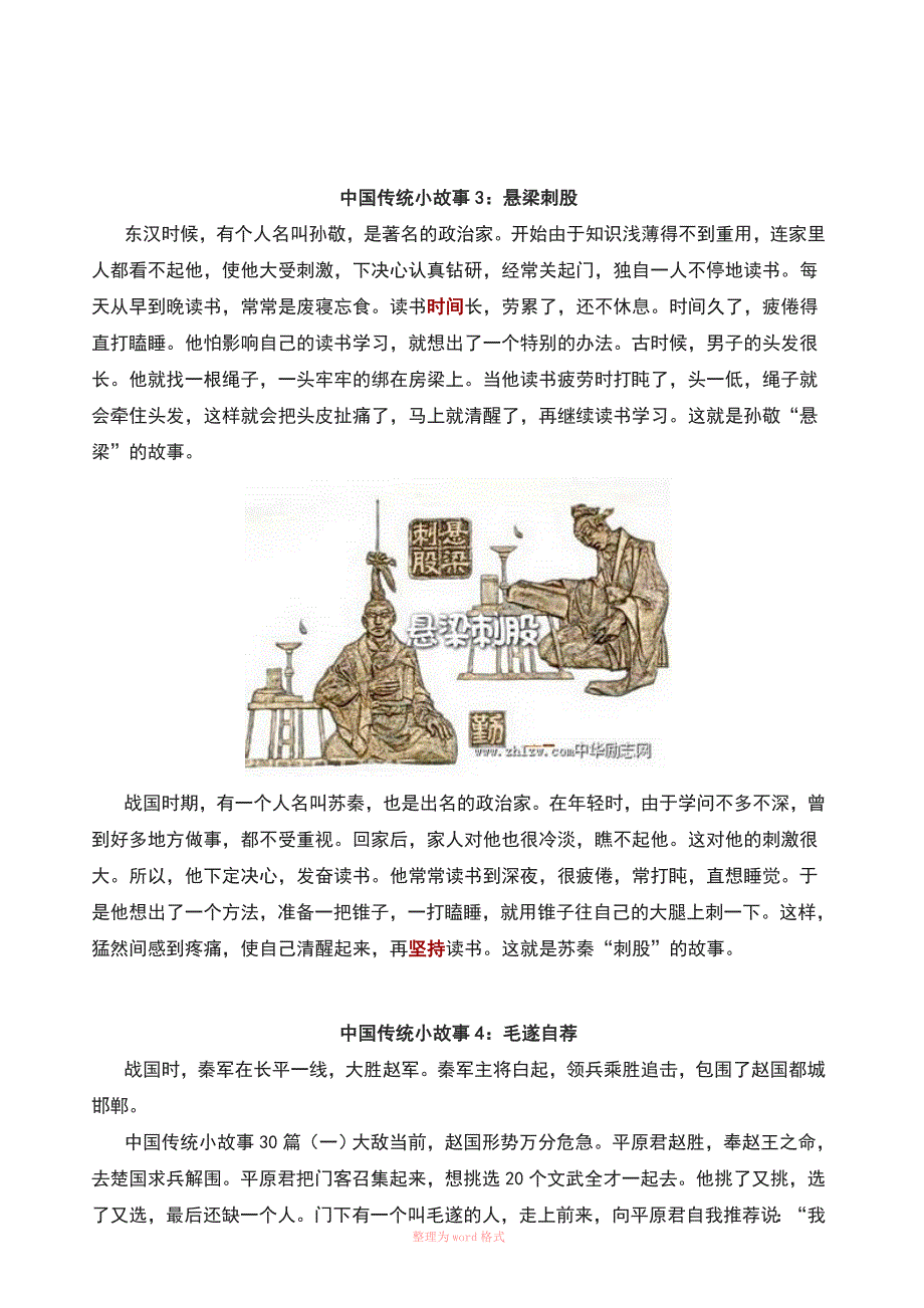 9个励志的中国传统文化小故事_第4页