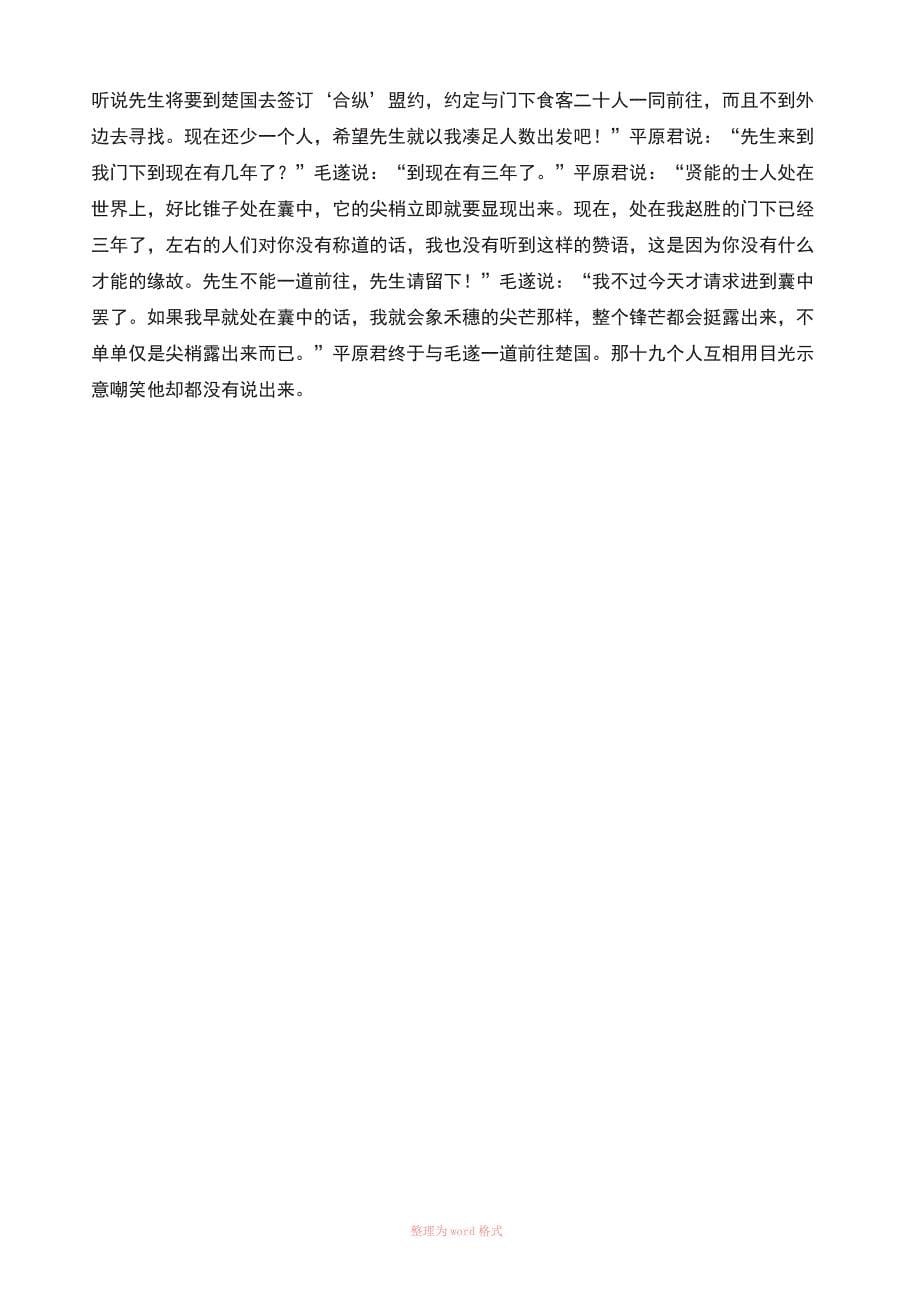 9个励志的中国传统文化小故事_第5页