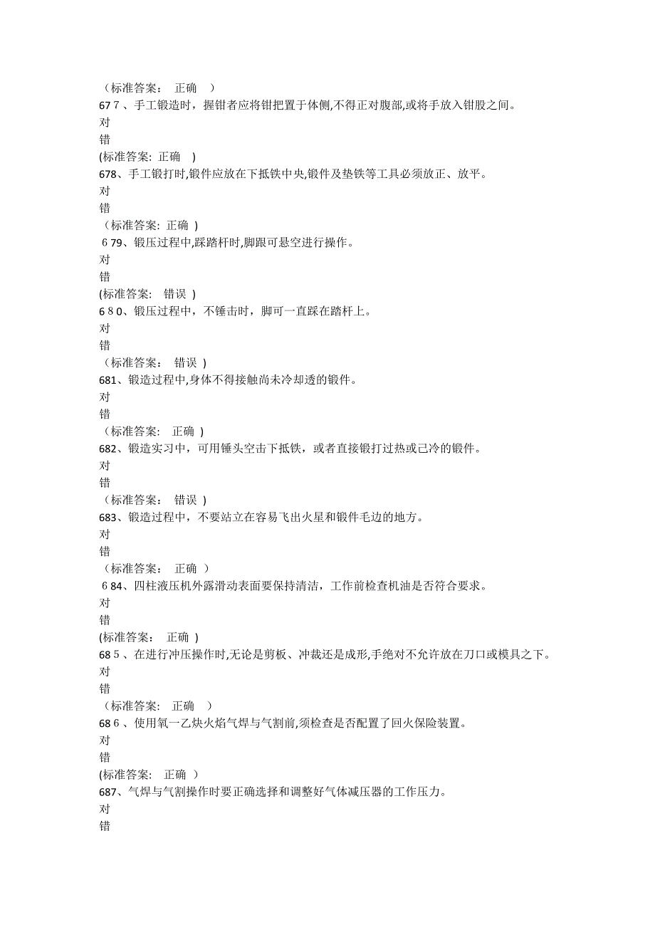 机械建筑类安全题_第3页