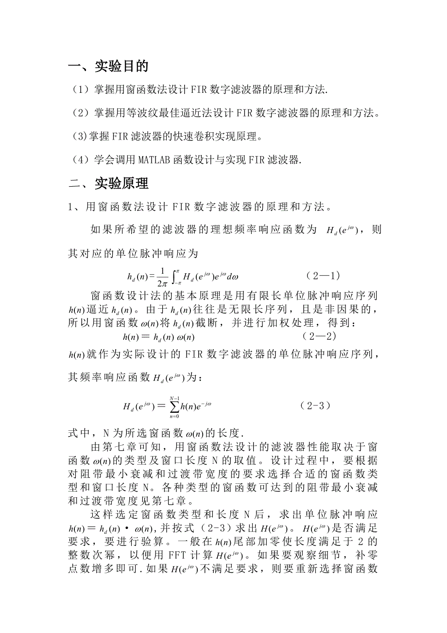 数字信号处理实验报告实验五_第2页