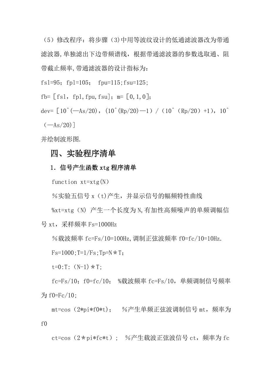 数字信号处理实验报告实验五_第5页