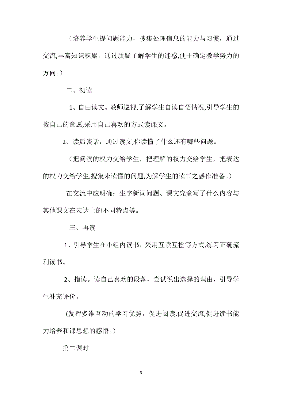 小学一年级语文教案匆匆教案_第3页