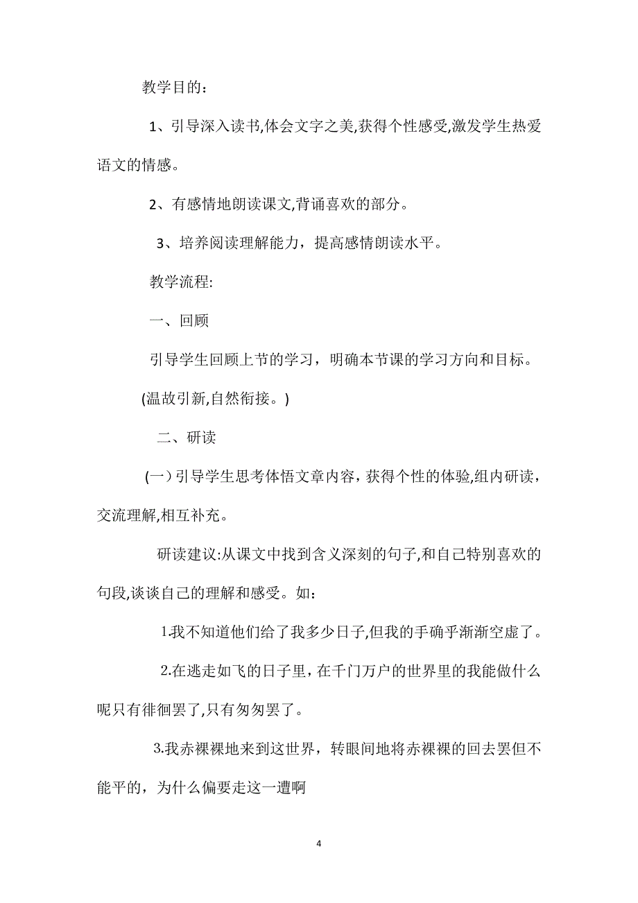 小学一年级语文教案匆匆教案_第4页