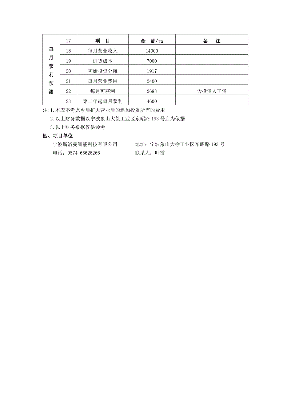 斯洛曼电动晾衣架_第2页