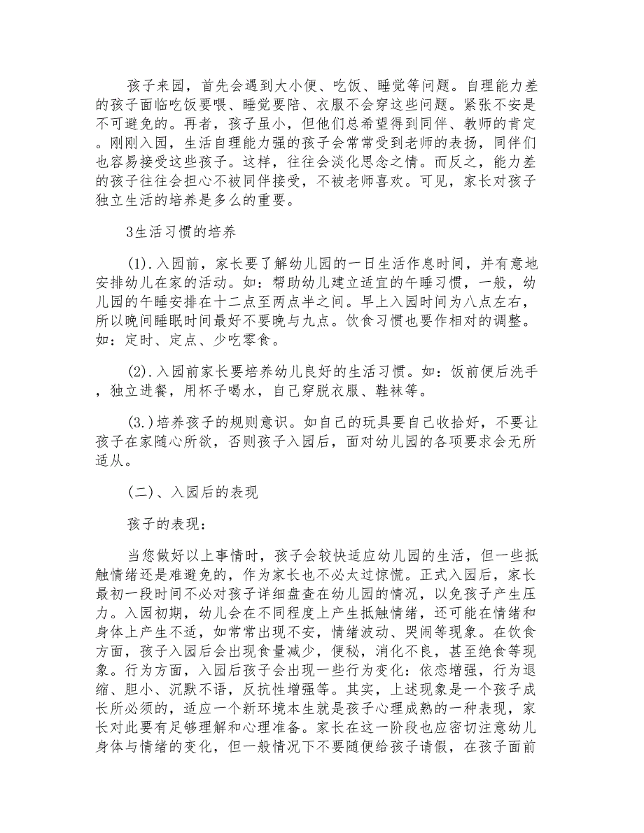 经典小班家长会发言稿小班家长会发言稿_第2页