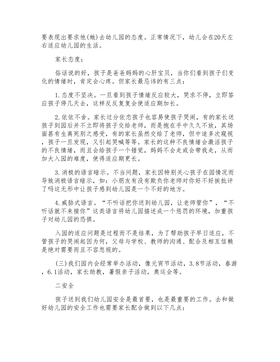 经典小班家长会发言稿小班家长会发言稿_第3页