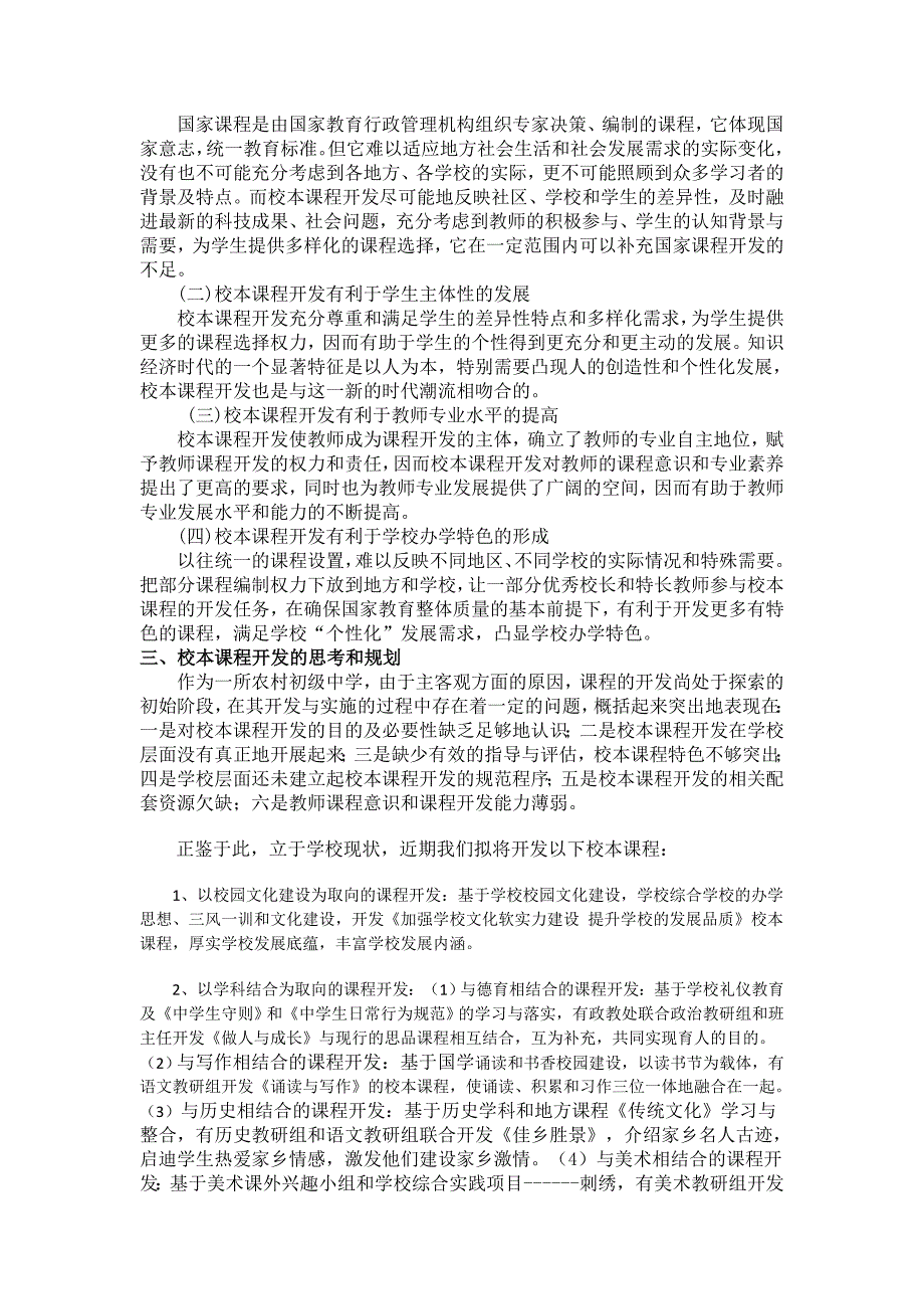 基于校本课程开发的思考与规划.docx_第2页