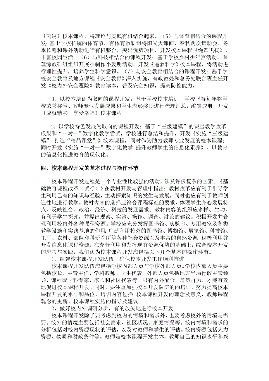 基于校本课程开发的思考与规划.docx_第3页