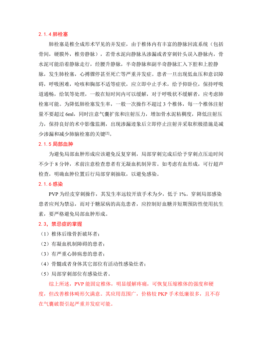 经皮骨水泥椎体成形术治疗12例骨后疏松性椎体压缩骨折分析.doc_第4页