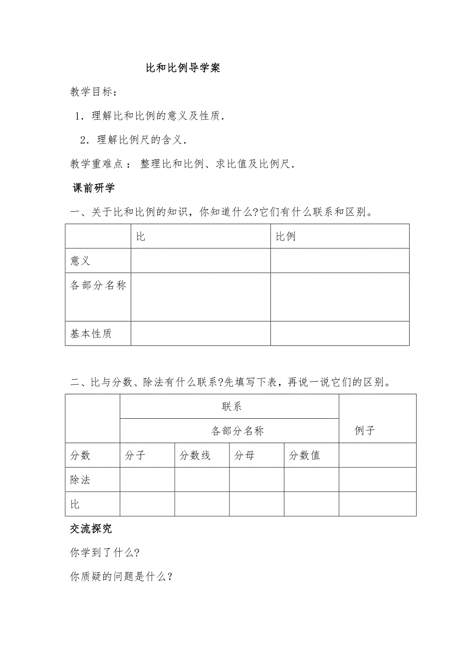 数与代数-比和比例1.doc_第1页